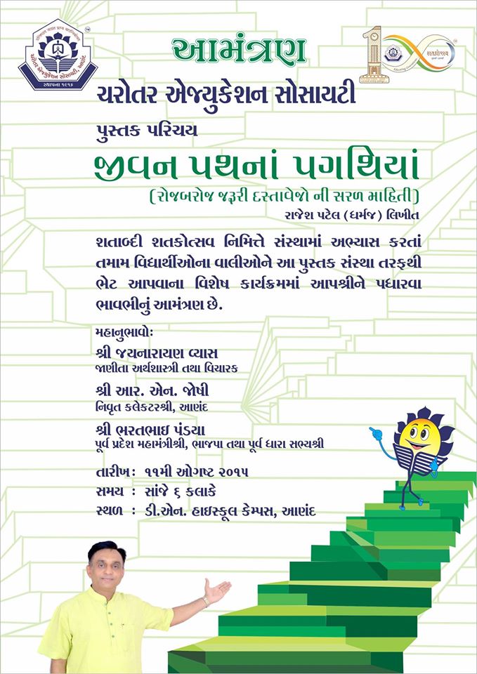 જીવન પથનાં પગથીયાં - પુસ્તક પરિચય
