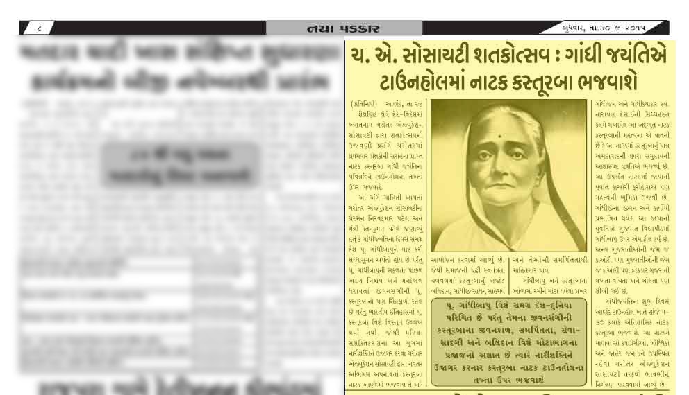કસ્તુરબા
