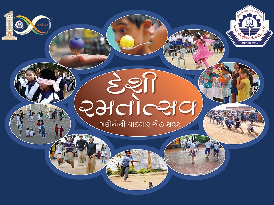 રમતોત્સવ - વિસરાતી રમતોને ઉજવવાનો અવસર