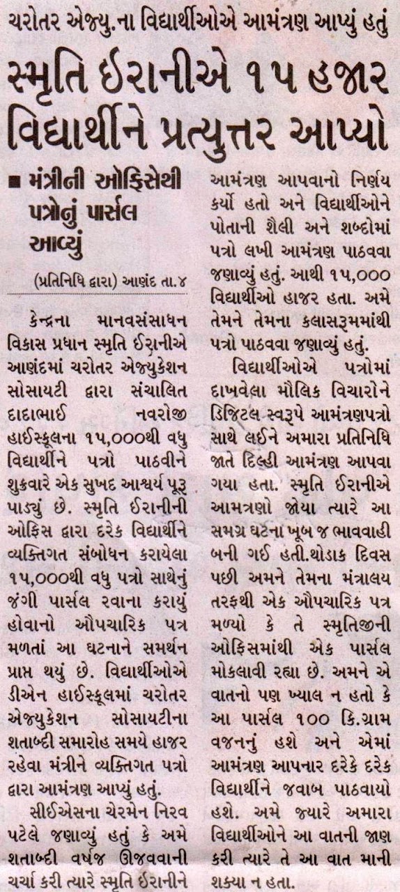 Media Coverage in Sandesh Newspaper