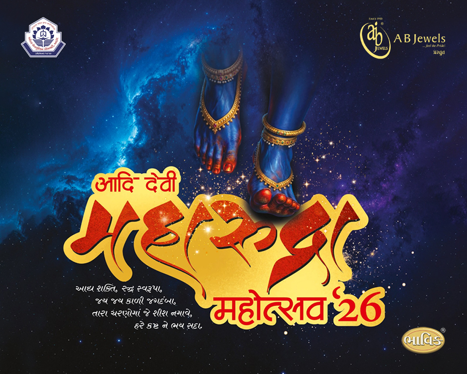 આદ્ય શક્તિ, રુદ્ર સ્વરૂપા, જય જય કાળી જગદંબા, તારા ચરણોમાં જે શીશ નમાવે, હરે કષ્ટ ને ભય સદા. Navratri 2026