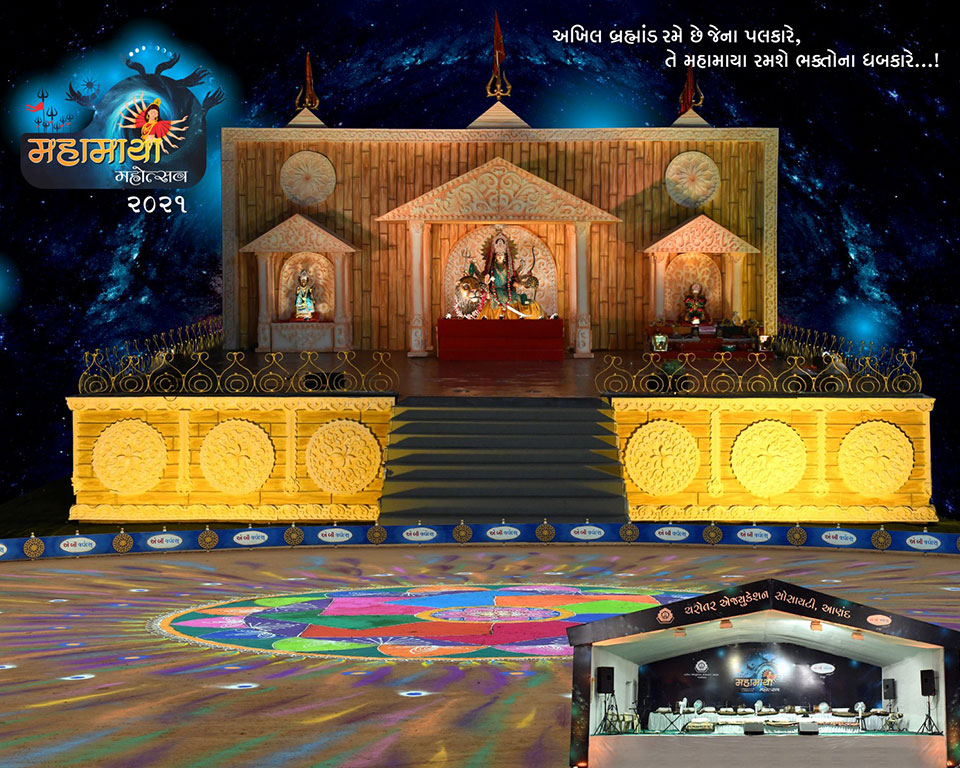 મહામાયા મોહત્સવ અખિલ બ્રહ્માંડ રમે છે જેના પલકારે, તે મહામાયા રમશે ભક્તોના ધબકારે...! Navratri 2021