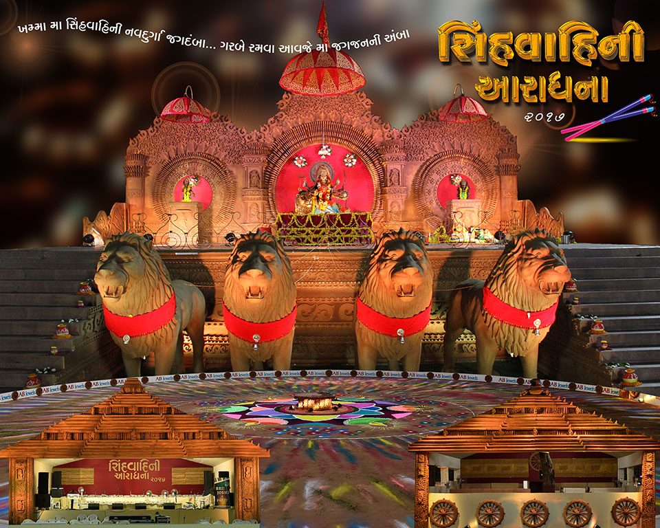 સિંહવાહિની આરાધના ખમ્મા મા સિંહવાહિની નવદુર્ગા જગદંબા... ગરબે રમવા આવજે મા જગજનની અંબા Navratri 2017